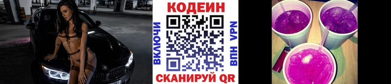 Кодеин Purple Drank  Брюховецкая 
